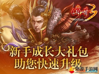《传奇3》周年庆新区“逍遥”今日19:00爆服来袭
