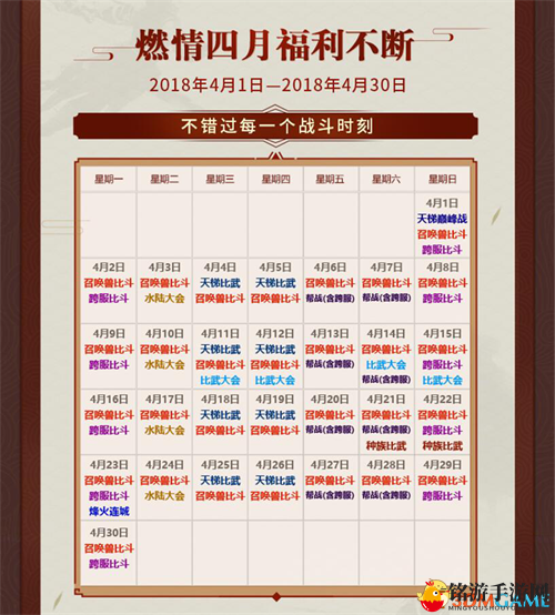 《大话西游2》2018全民PK季战斗日历出炉