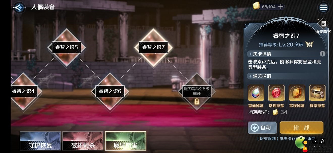 《复苏魔女攻略》解锁睿智之识7高阶技巧