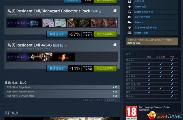 《生化危机6》Steam版升级，新增官方中文支持