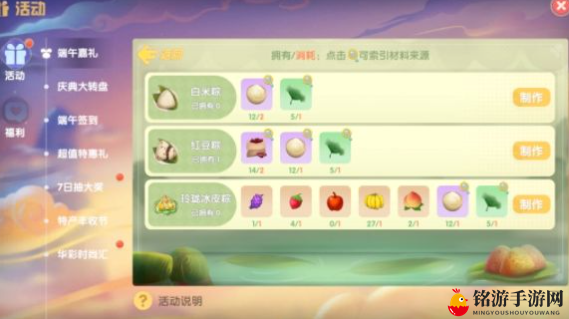 摩尔庄园手游粽子食谱配方及制作方法介绍