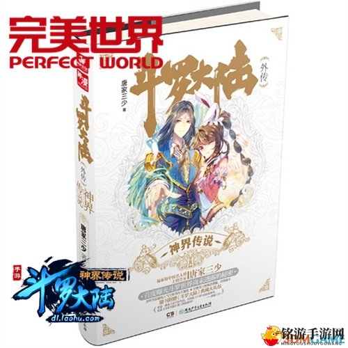《斗罗大陆》系列魅力长存，唐家三少杰作解析