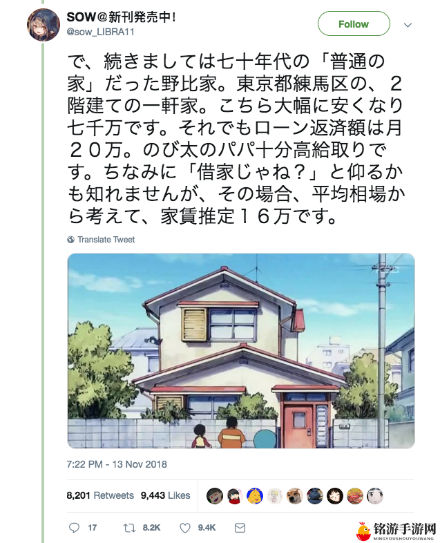 日本动漫人物房产价值计算：原来大家都是土豪！