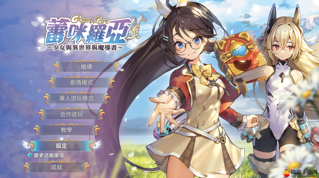 少女梦幻冒险！《蕾咪罗亚～少女与异世界与魔导书》繁中版3.28日推出