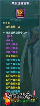 《剑侠情缘兵器谱》挑战世界BOSS维护江湖和平