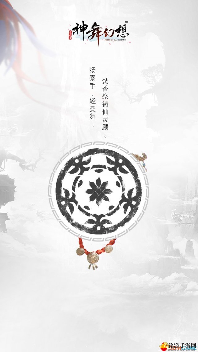 《神舞幻想》主角岚湘纹章元素解析