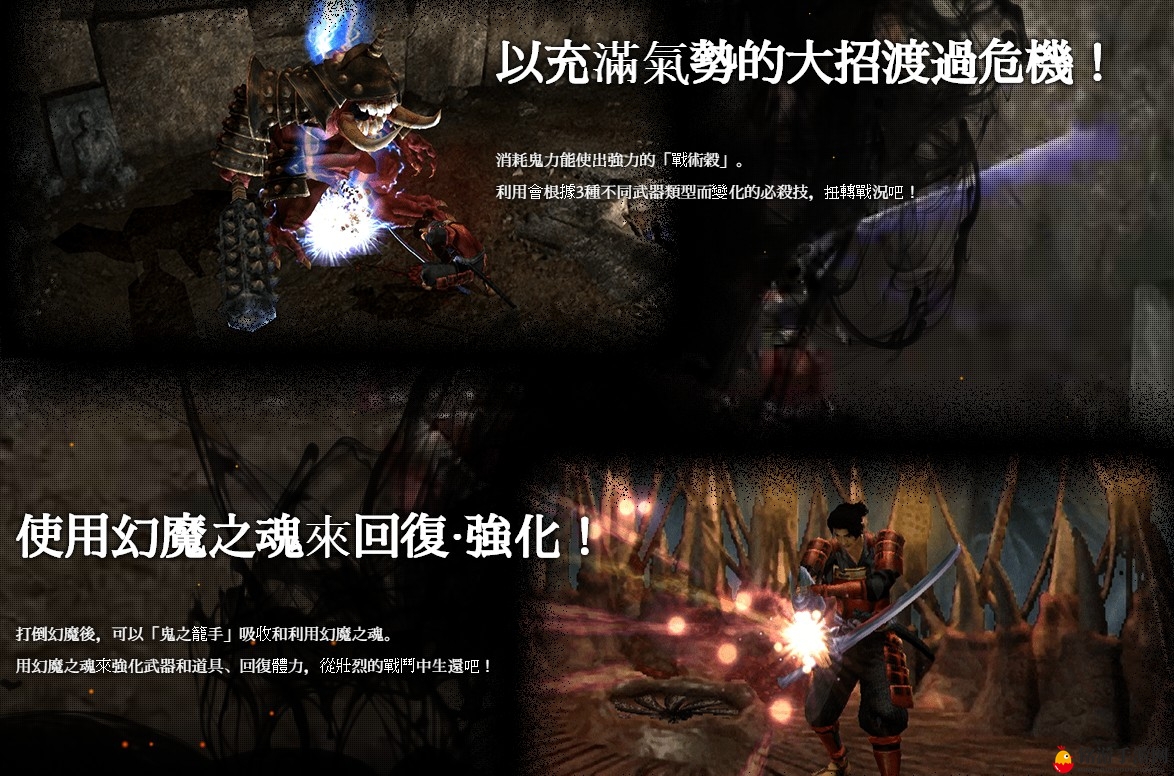 《鬼武者》复刻版中文官网上线 中文版很有希望