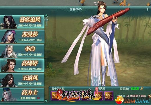 《剑侠情缘兵器谱》挑战世界BOSS维护江湖和平