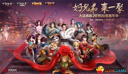 《大话2经典版》狂欢盛宴，三界嘉年华欢乐启幕