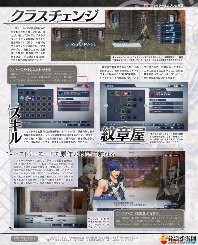 《火焰纹章无双》转职系统公布 新角色神威男参战