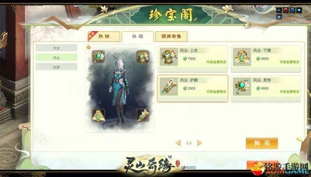 《灵山奇缘》历史装扮盘点 拒绝千人一面