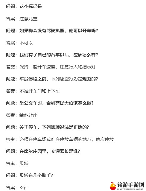 摩尔庄园手游驾照考试答案分享