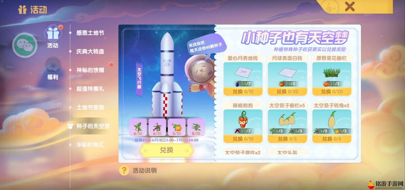 《摩尔庄园手游》太空种子培育变异农作物攻略