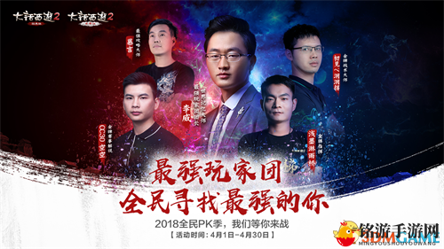 《大话西游2》2018全民PK季战斗日历出炉