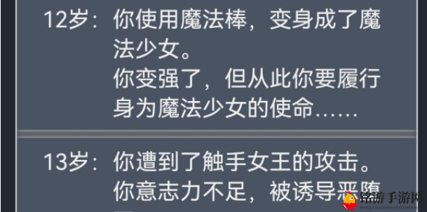 《人生重开模拟器》解锁魔法少女，触发攻略大揭秘
