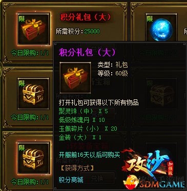 塔人《攻沙》玩转积分商城，变身至强玩家