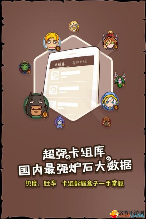 《炉石传说》盒子APP现已正式上线 福利为你而来！