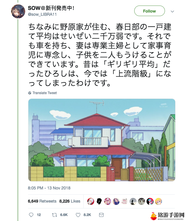 日本动漫人物房产价值计算：原来大家都是土豪！