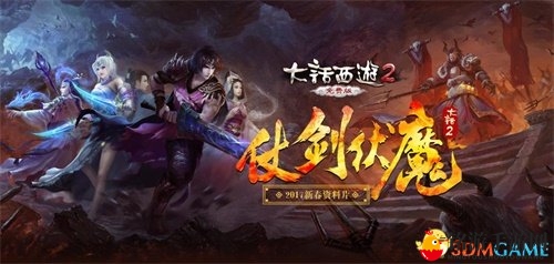 《大话2免费版》资料片《仗剑伏魔》中的女性装备赏析