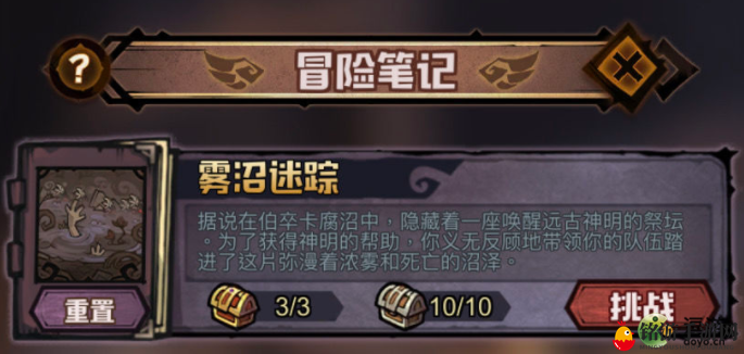 《艾尔多战记》雾沼迷踪全攻略解析