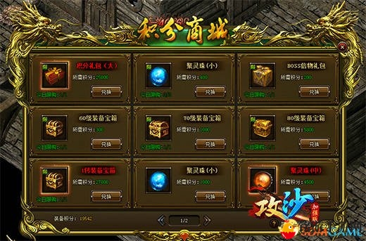 塔人《攻沙》玩转积分商城，变身至强玩家