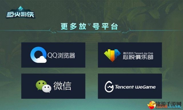 《枪火游侠》11月15日开启不删档 ，预约资格即刻开放