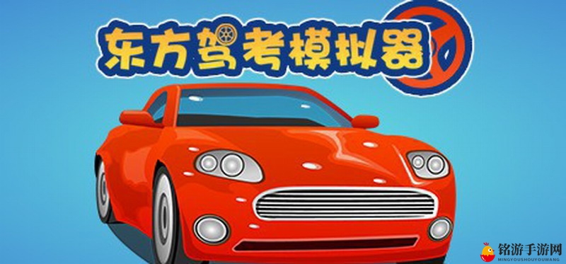 国产《东方驾考模拟器》登陆Steam 轻松考驾照