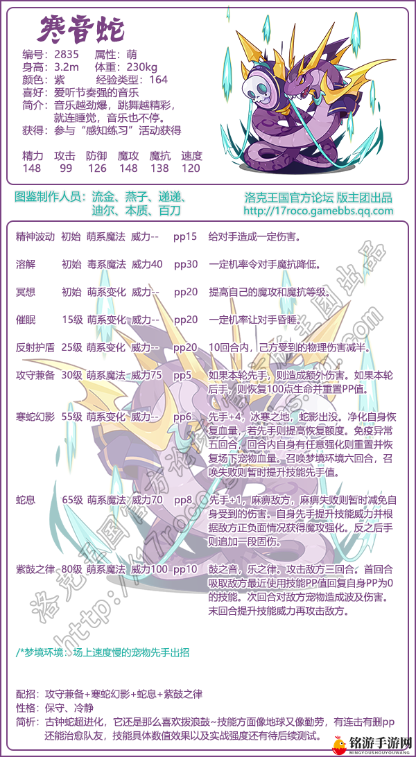 洛克王国寒音蛇技能表分享