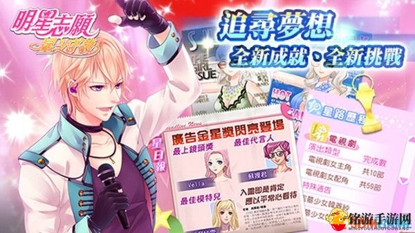 《明星志愿》手游20载坚持，12月闪耀苹果新篇章