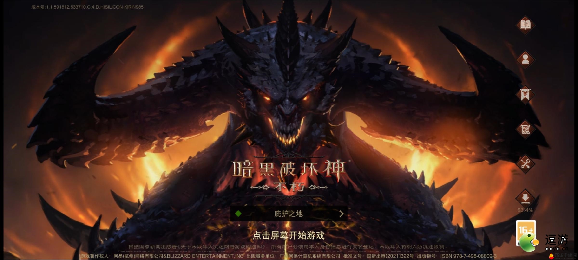 《暗黑破坏神不朽》激活码获取及使用指南