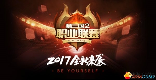 《梦三国2》2017MPL夏季赛：群英荟萃，变革新生之巅