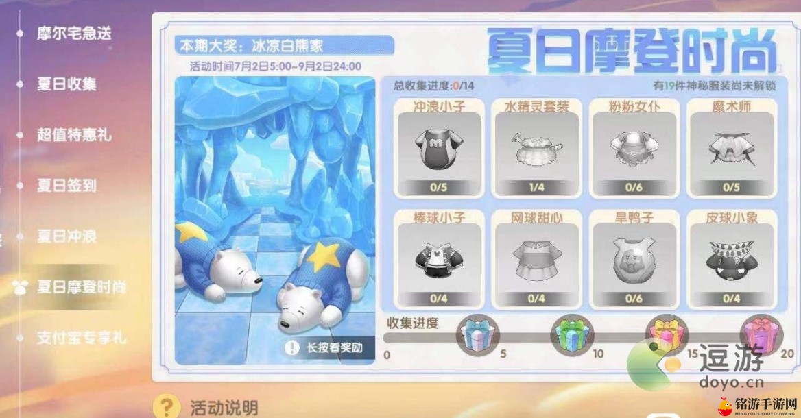 《摩尔庄园手游》冰凉白熊之家获取攻略分享