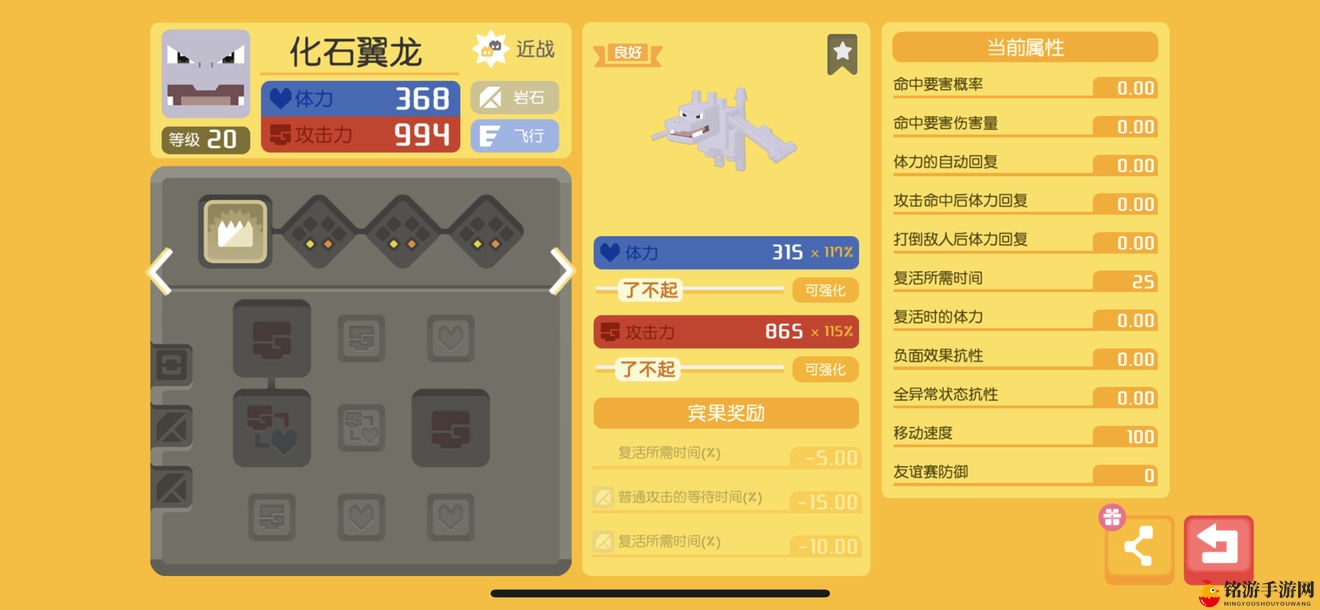 《宝可梦探险之旅》化石翼龙技能精选搭配攻略