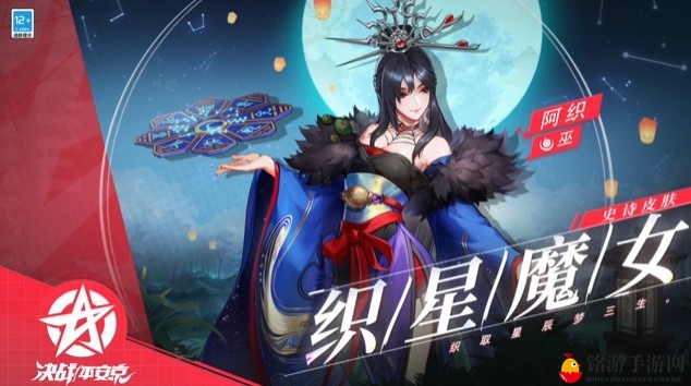 《决战平安京》阿织星魔女皮肤，价格大揭秘！
