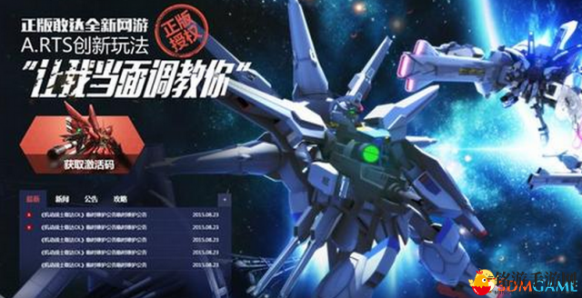 《敢达前线指挥官》激战再启，今日开启二次封闭测试