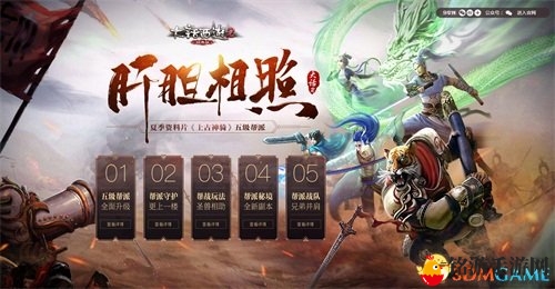 定档11号 大话2经典版第七坐骑上天纪录片即将首播