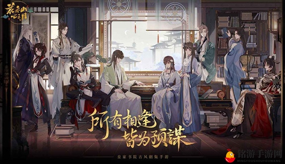 《花亦山心之月》预约开启，官方下载途径速来获取