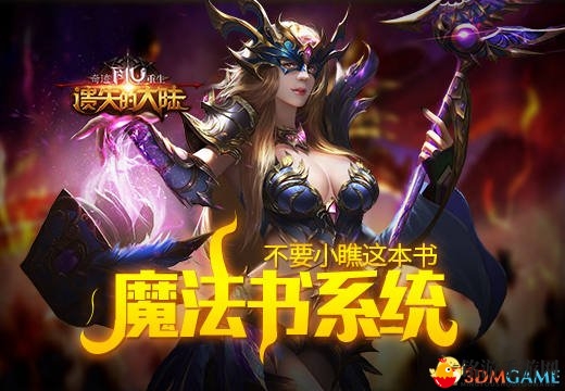 《奇迹重生：遗失的大陆》中的魔法书系统，不可小觑的奥秘之旅