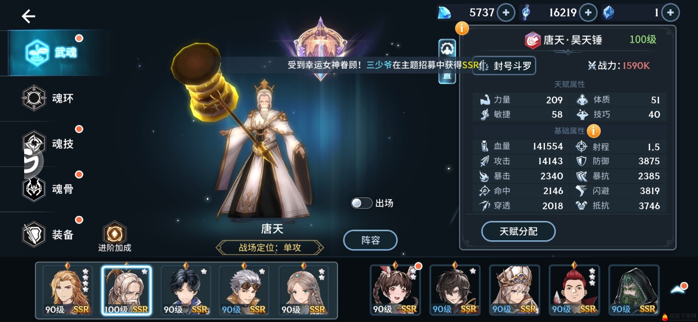 《斗罗大陆斗神再临》唐天与小舞对比测评精华解析
