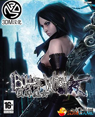 《灵弹魔女》汉化补丁，3DM汉化组倾力呈现