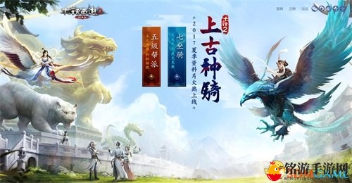 定档11号 大话2经典版第七坐骑上天纪录片即将首播