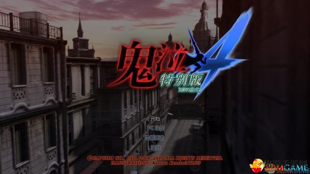鬼泣4：特别版