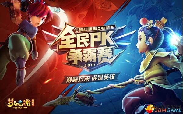 《梦幻西游》争霸巅峰战，总决赛精彩回顾视频首曝！