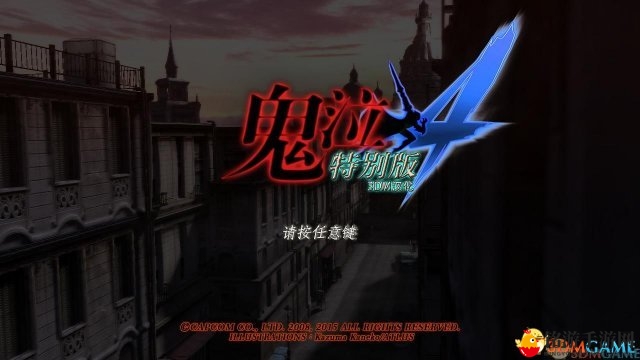 鬼泣4：特别版
