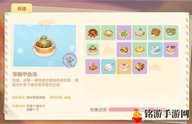 摩尔庄园手游弹跳甲鱼汤用什么火候