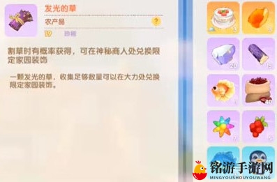 摩尔庄园手游璀璨的草获取方法及作用介绍