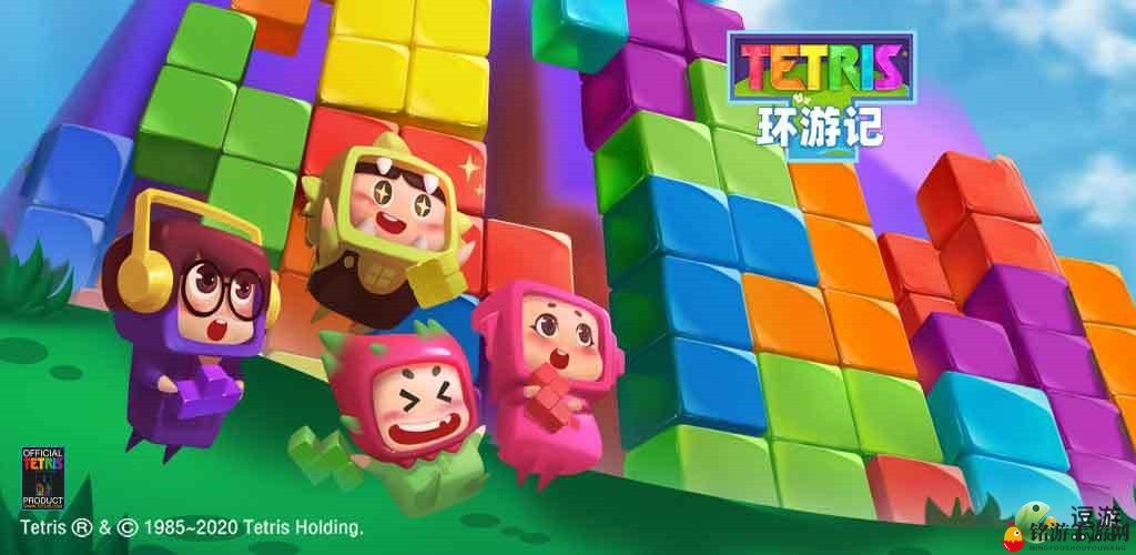《俄罗斯方块环游记》兑换码攻略详解