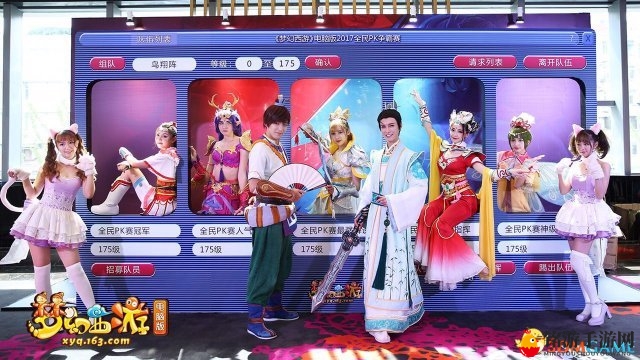 《梦幻西游》全民PK争霸赛总决赛回顾视频曝光!