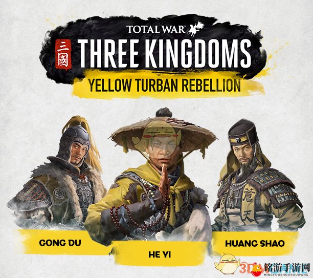 《全面战争：三国》角色重任显成效解析