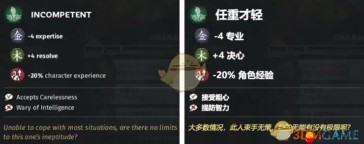 《全面战争：三国》任重才轻特性效果一览